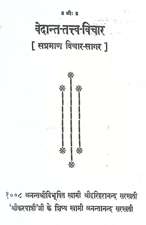 Vedanta Tattva Vichara